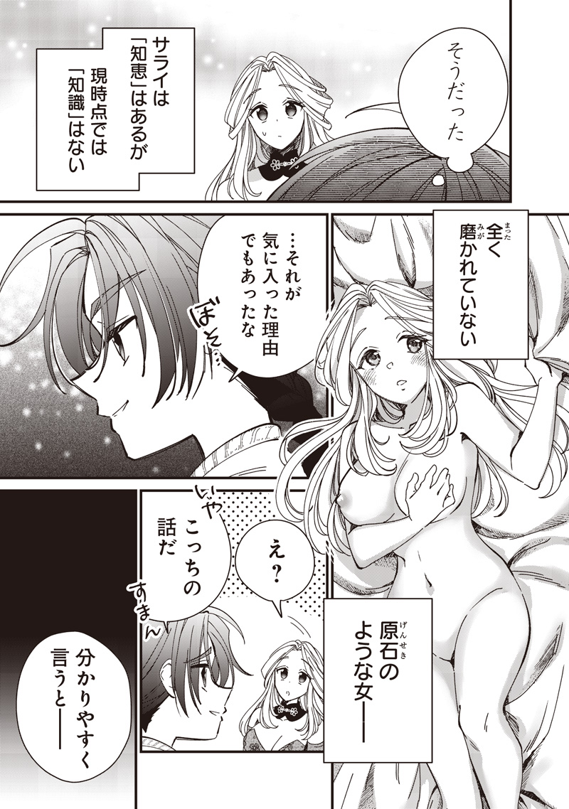 Koutei no Mago ni Tensei suru Koutei  - Chapter 35.1 - Page 3